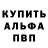Alpha-PVP СК Alina Kucherova